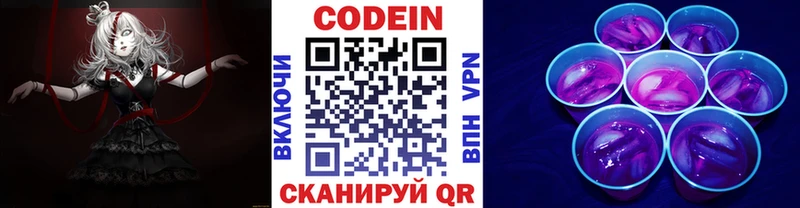 Codein напиток Lean (лин)  цены   Заводоуковск 